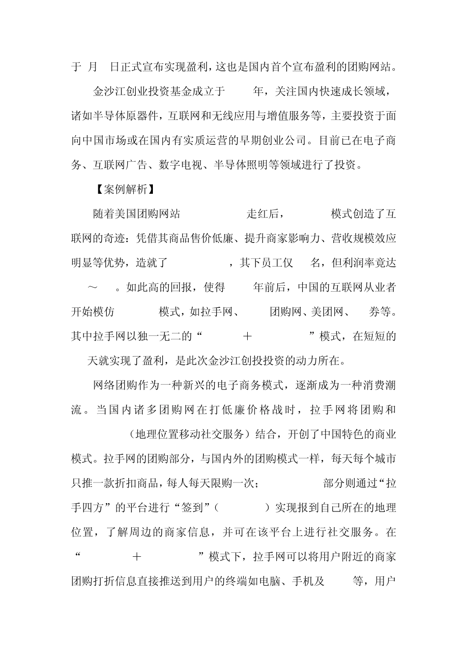 2010风投案例分析_第3页