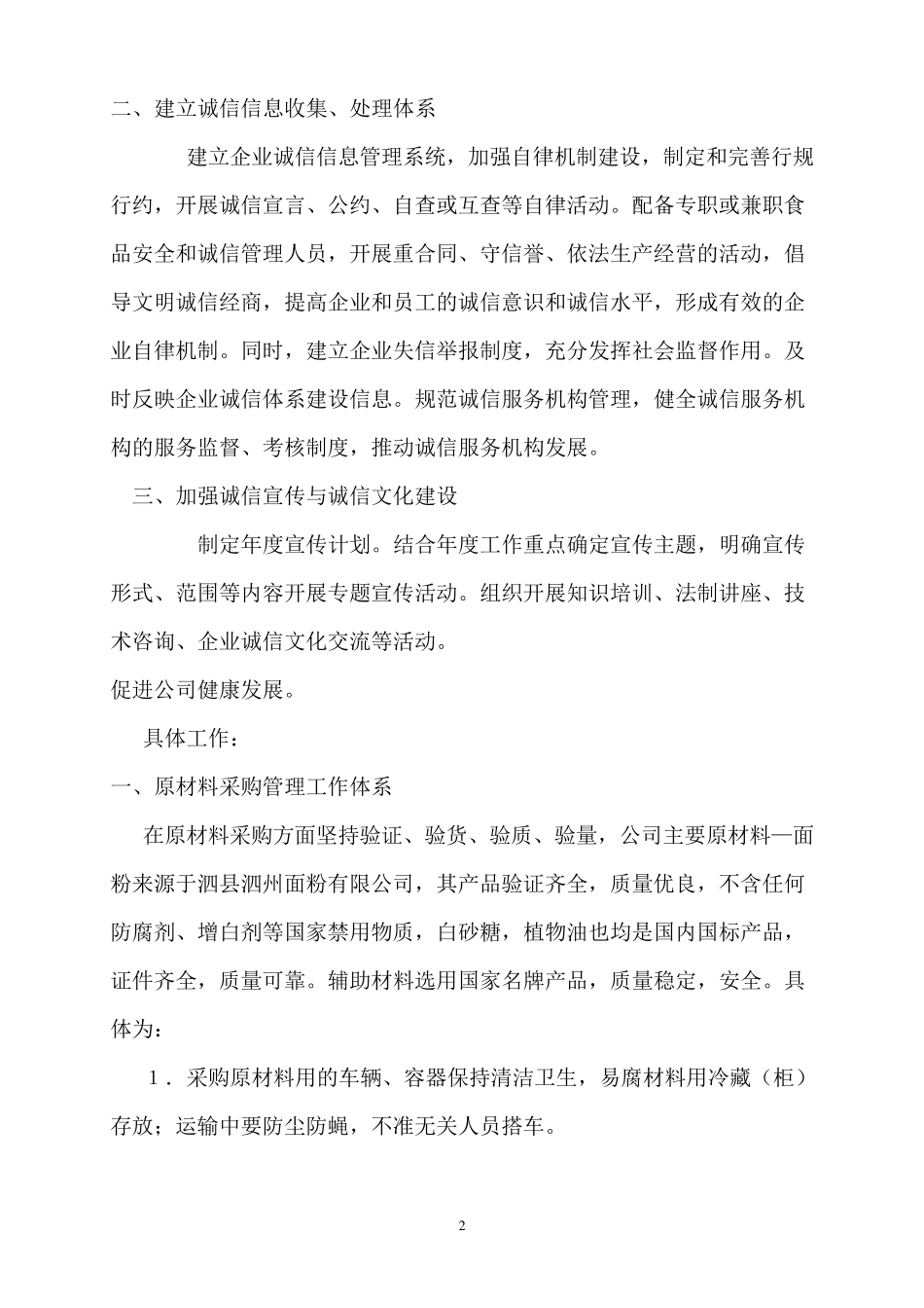 2010食品企业诚信体系建设报告_第2页