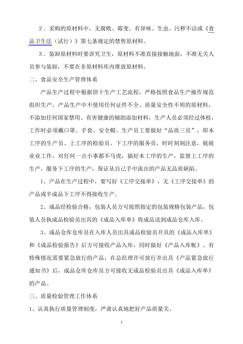 2010食品企业诚信体系建设报告_第3页