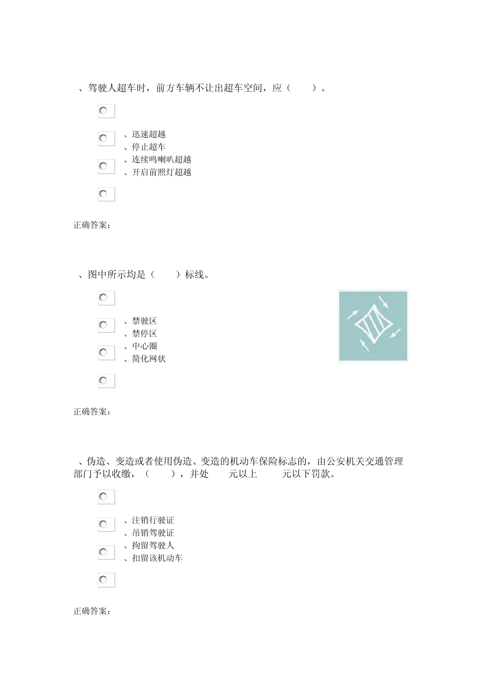 2010驾照考试_第2页