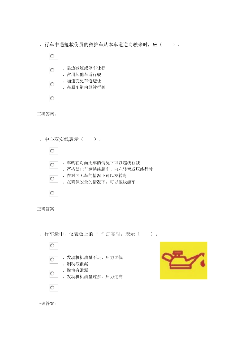 2010驾照考试_第3页