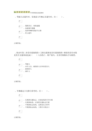 2010驾照考试