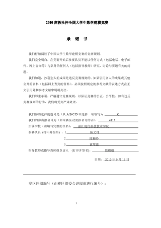 2010高教社杯全国大学生数学建模竞赛赛题C题