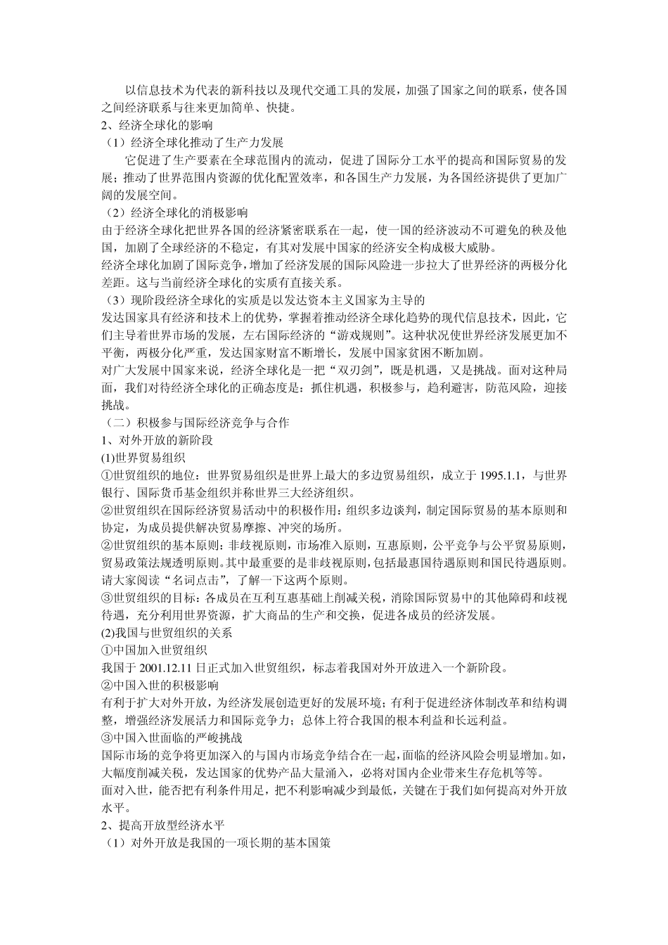 2010高考一轮复习经济第十一课《经济全球化与对外开放》教案_第2页