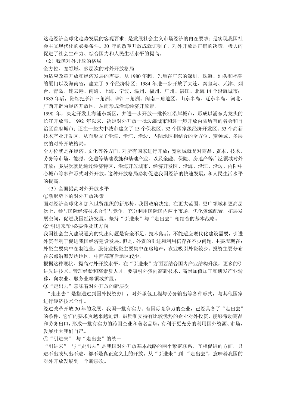 2010高考一轮复习经济第十一课《经济全球化与对外开放》教案_第3页