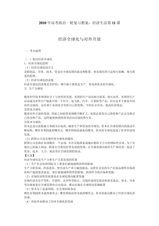 2010高考一轮复习经济第十一课《经济全球化与对外开放》教案