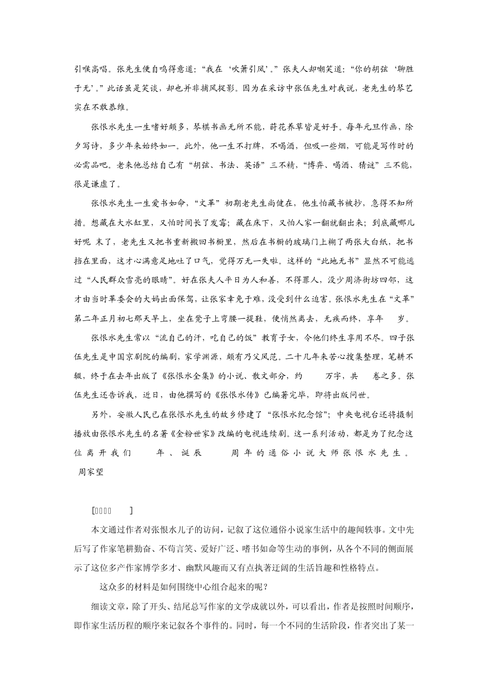 2010高考作文指导(14)：复杂记叙贵在有序_第2页