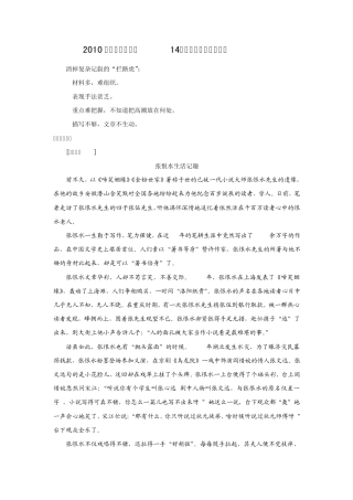 2010高考作文指导(14)：复杂记叙贵在有序