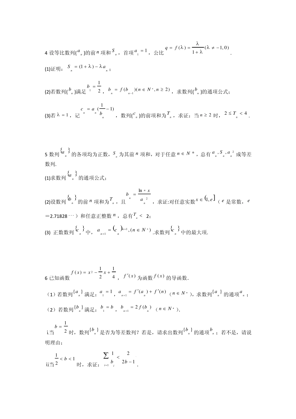2010高考数学压轴题18道_第2页