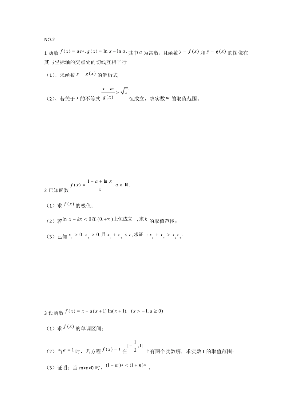 2010高考数学压轴题18道_第3页