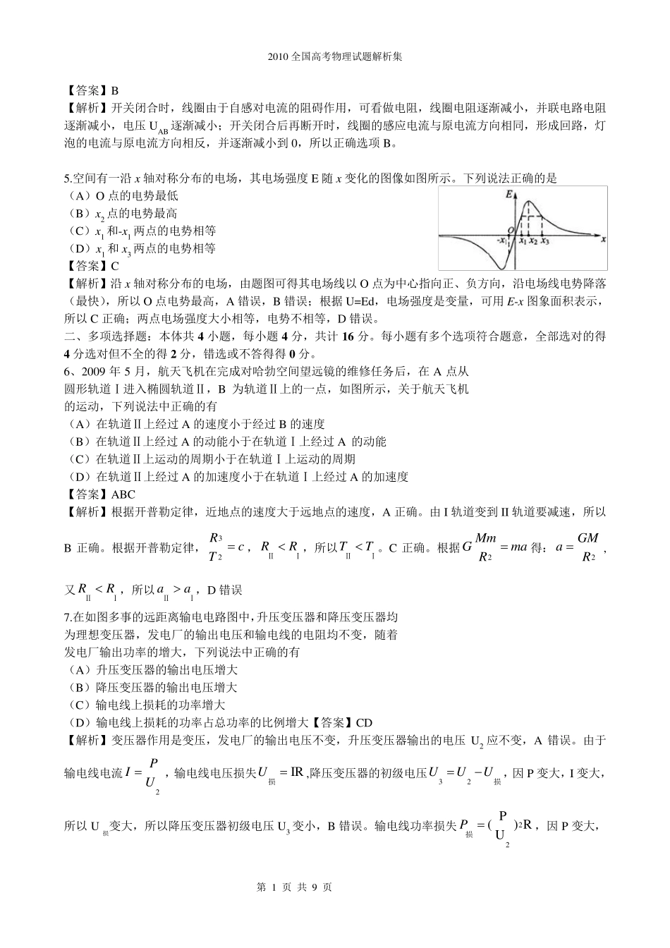2010高考物理(江苏卷)附详细答案解析_第2页