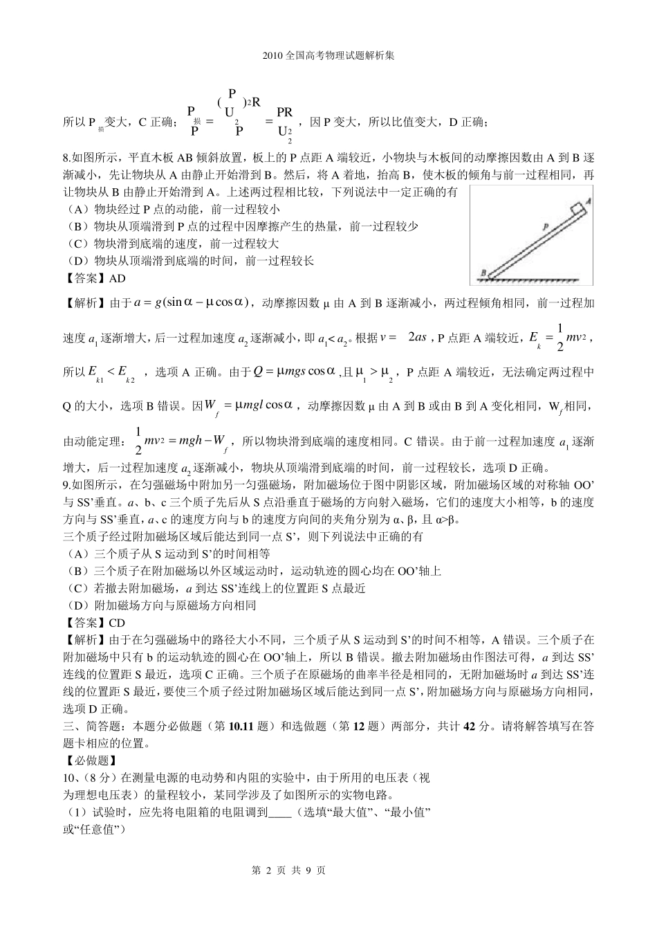 2010高考物理(江苏卷)附详细答案解析_第3页