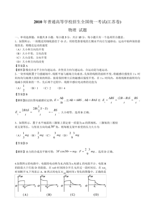 2010高考物理(江苏卷)附详细答案解析