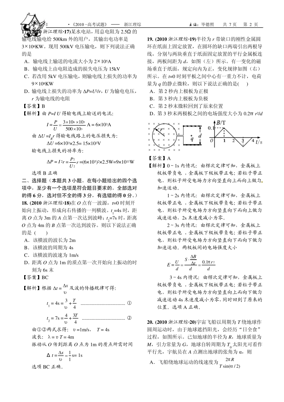 2010高考理科综合试卷(精美解析版)浙江理综_第2页