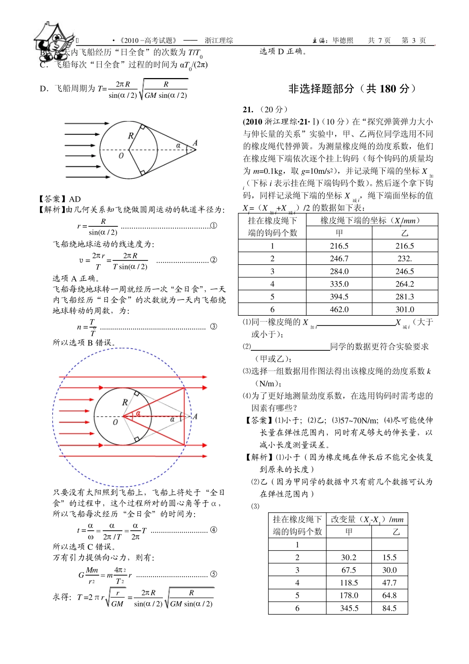 2010高考理科综合试卷(精美解析版)浙江理综_第3页