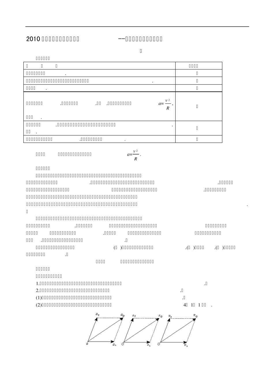 2010高考物理总复习名师学案曲线运动和万有引力定律_第1页