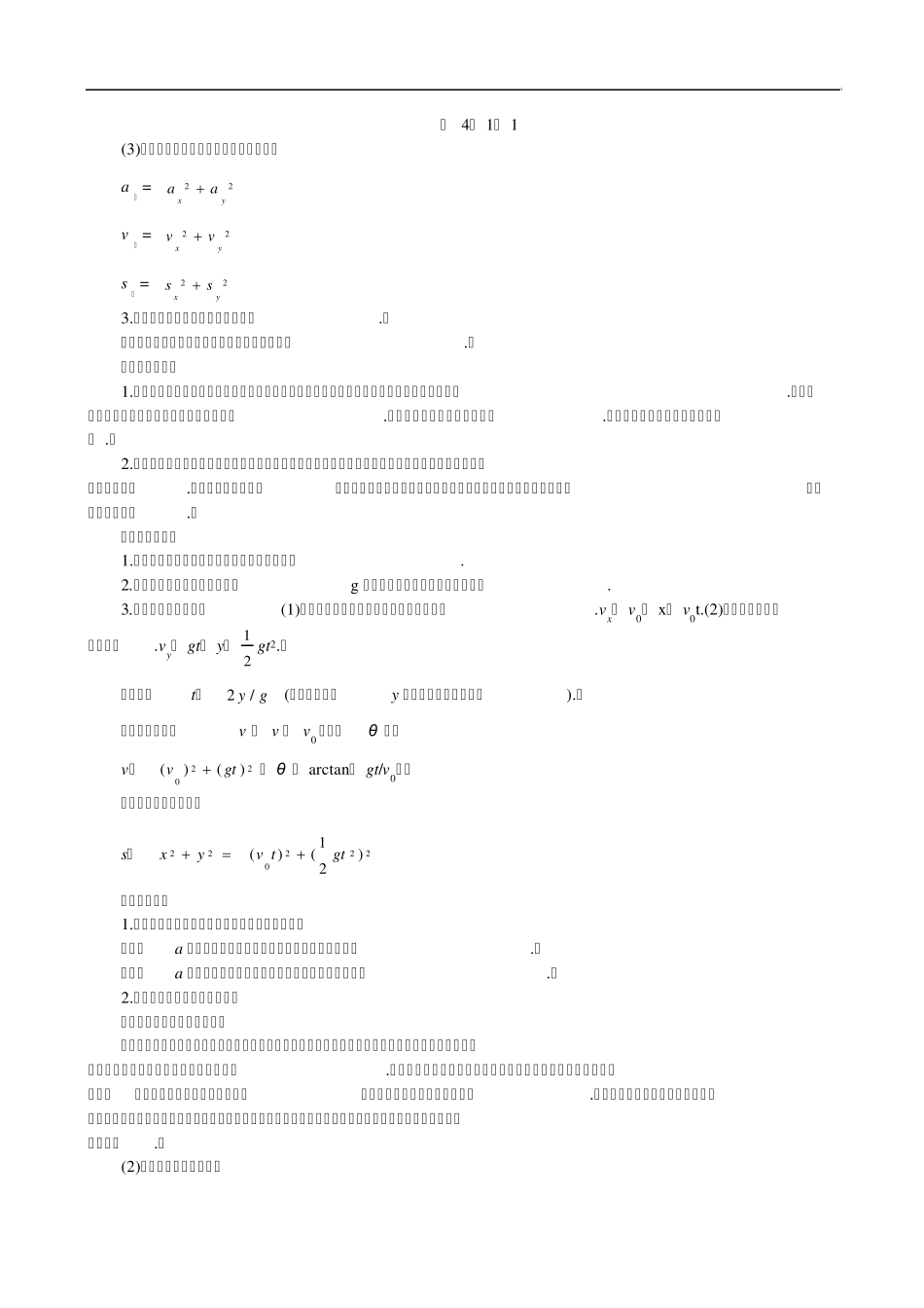 2010高考物理总复习名师学案曲线运动和万有引力定律_第2页