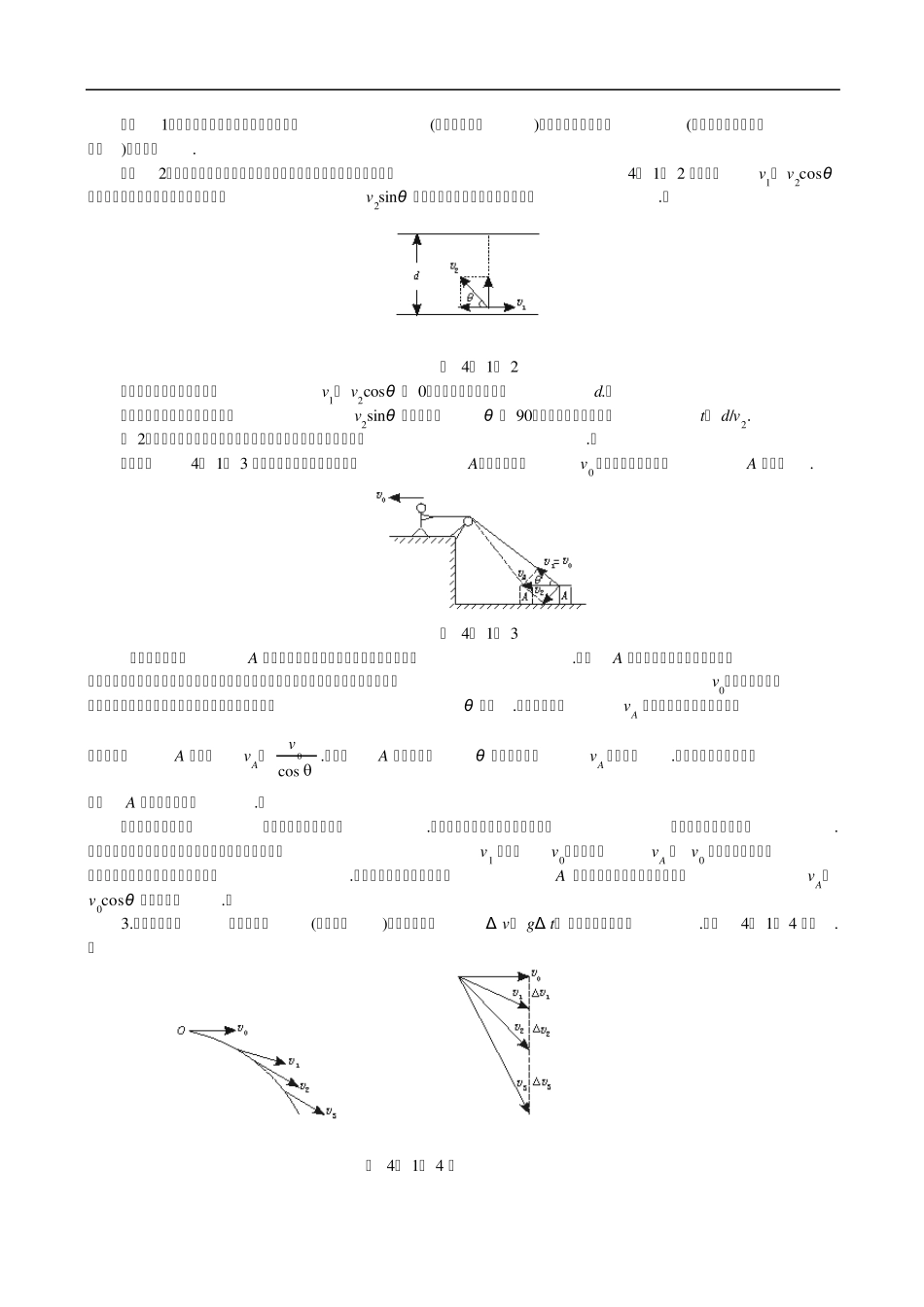 2010高考物理总复习名师学案曲线运动和万有引力定律_第3页