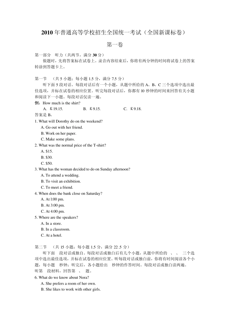 2010高考英语新课标全国卷(精校)_第1页