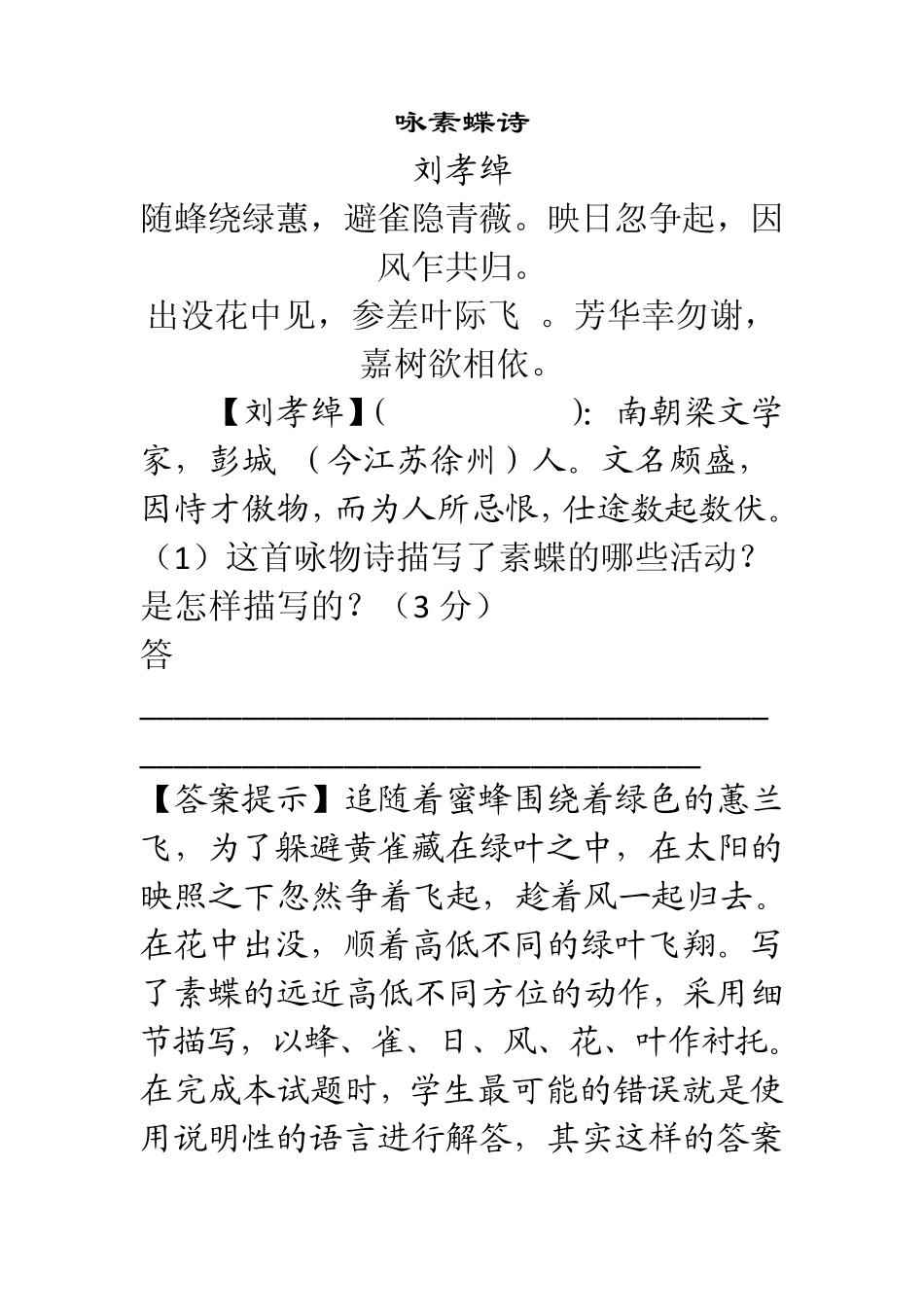 2010高考试题咏素蝶诗_第1页