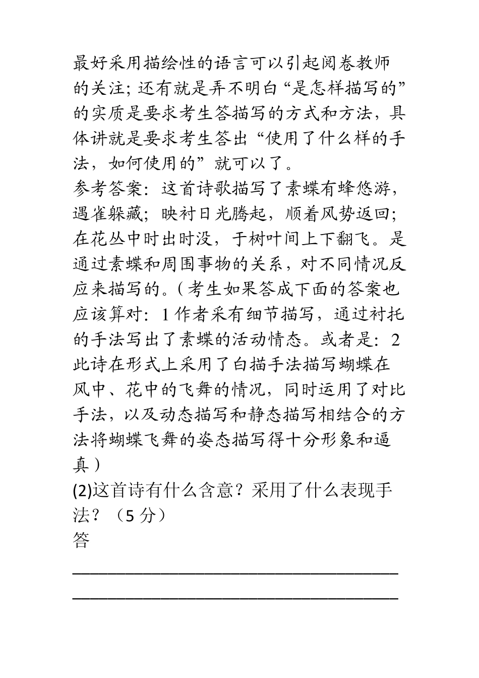 2010高考试题咏素蝶诗_第2页