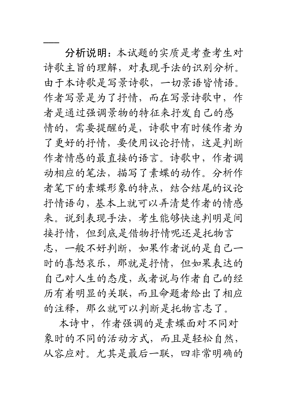 2010高考试题咏素蝶诗_第3页