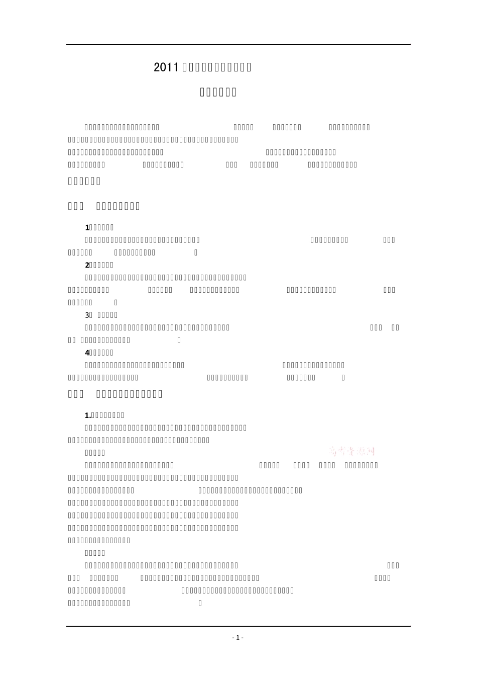 2010高考语文三轮专题复习教案：高考作文审题立意攻略_第1页