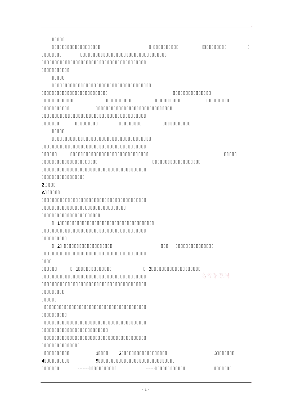 2010高考语文三轮专题复习教案：高考作文审题立意攻略_第2页