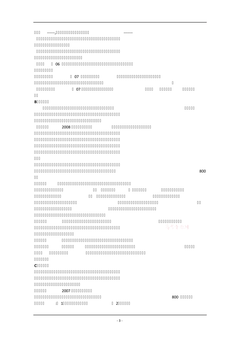 2010高考语文三轮专题复习教案：高考作文审题立意攻略_第3页