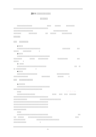 2010高考语文三轮专题复习教案：高考作文审题立意攻略