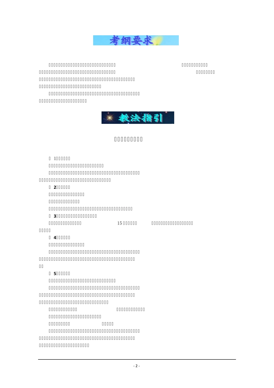 2010高考语文二轮复习专题九教案：语言的简明、连贯、得体、图文转换_第2页