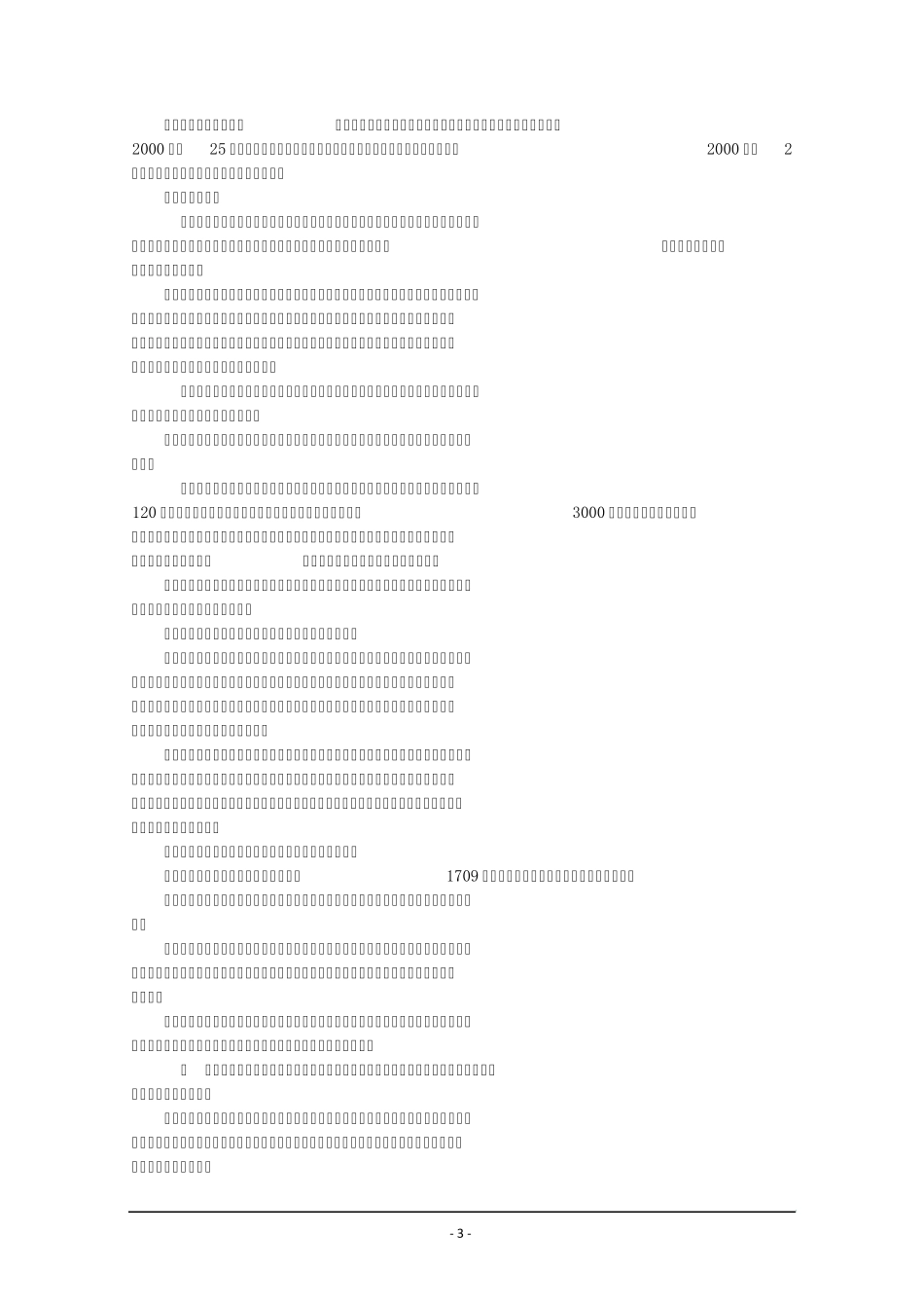 2010高考语文二轮复习专题九教案：语言的简明、连贯、得体、图文转换_第3页