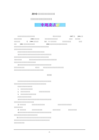 2010高考语文二轮复习专题九教案：语言的简明、连贯、得体、图文转换
