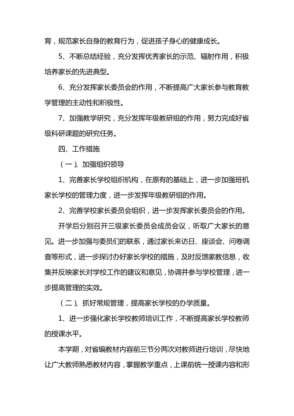 2010～2011学年家长学校教研组计划_第3页