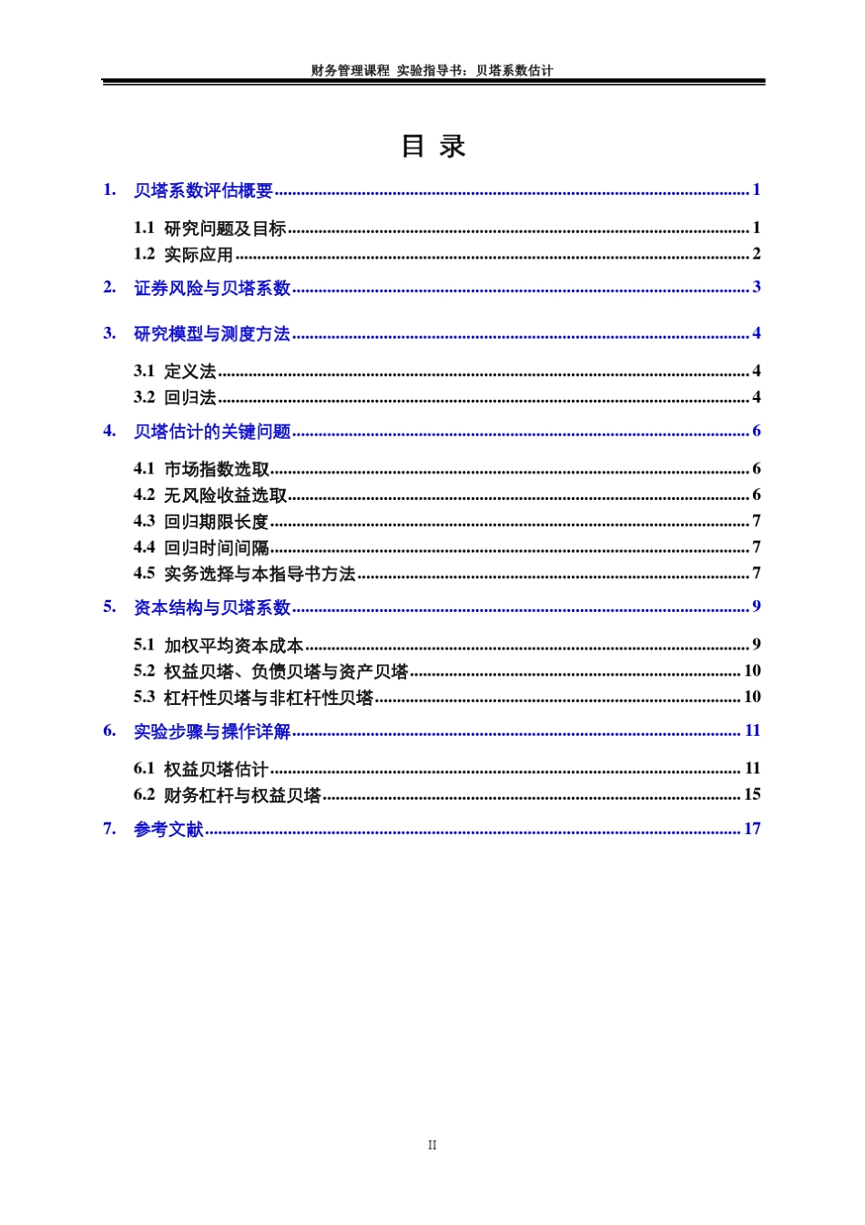 2011(指导书2)贝塔系数计算(1025)_第2页