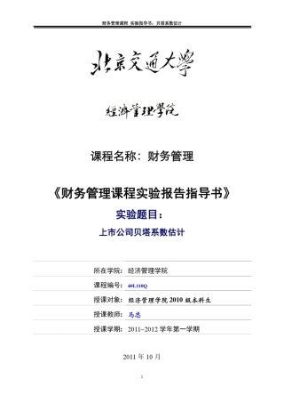 2011(指导书2)贝塔系数计算(1025)