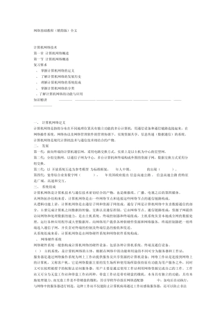 2011(精简版)网络基础教程全文