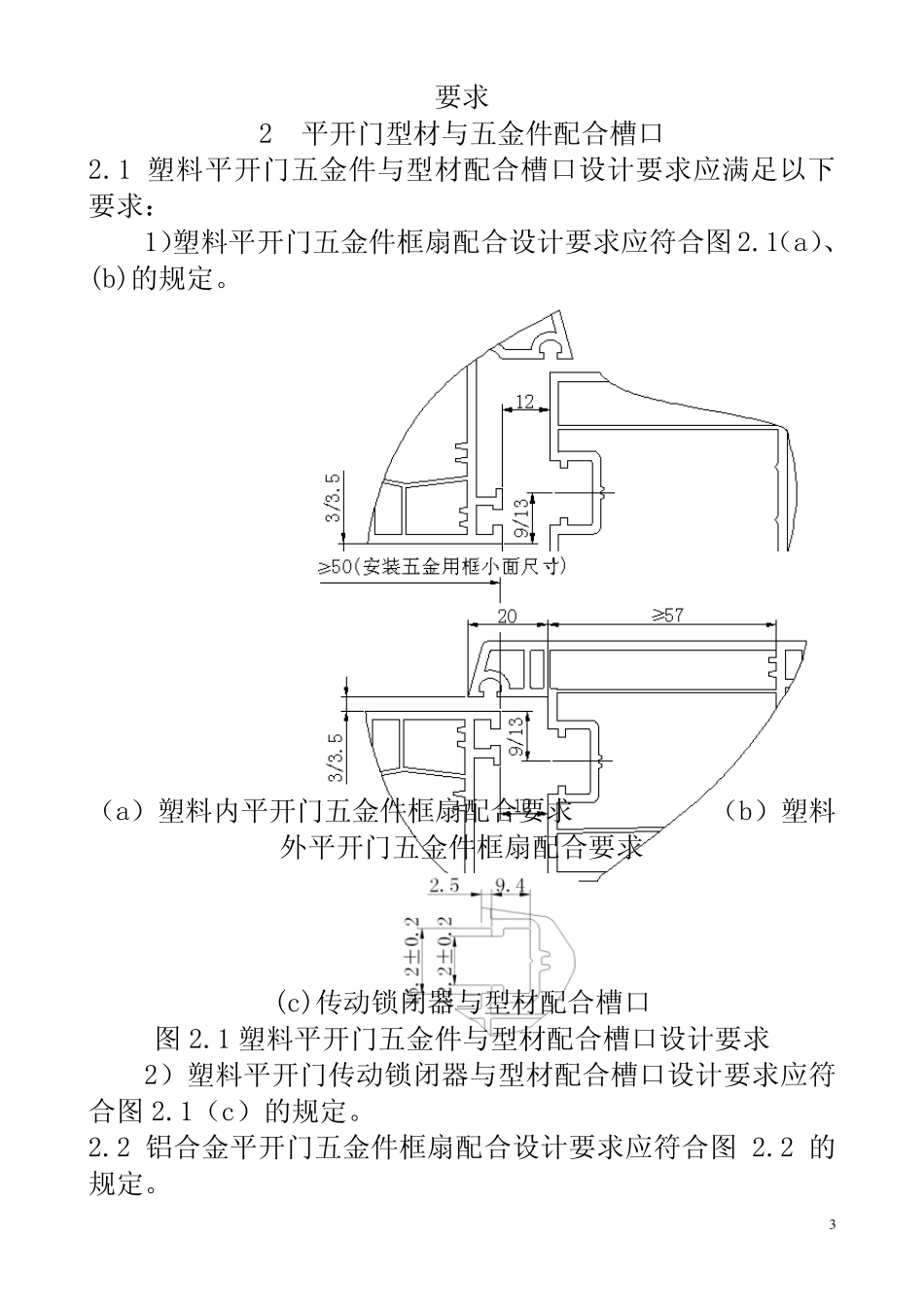 2011.11.18配合槽口标准_第3页