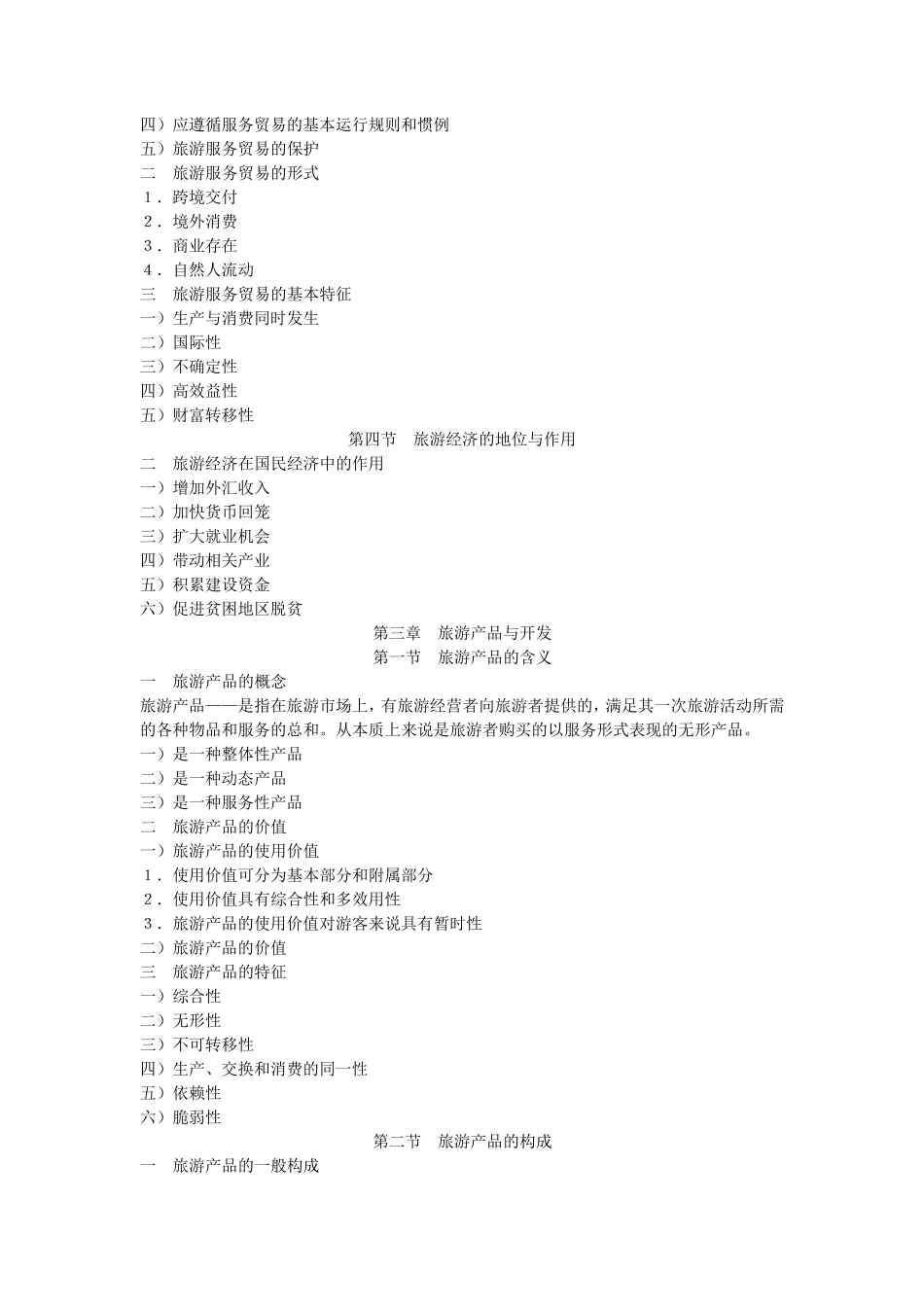 2011.11.4旅游经济学田里_第2页