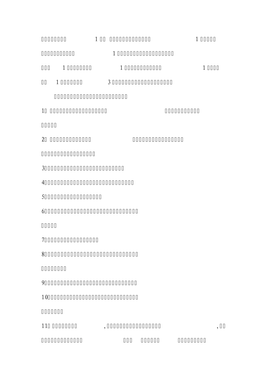 2011.12.1国电大同电厂调研报告_第2页