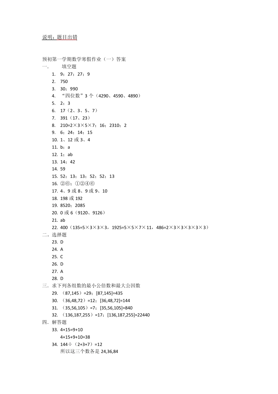 2011.1六年级数学寒假作业_第1页