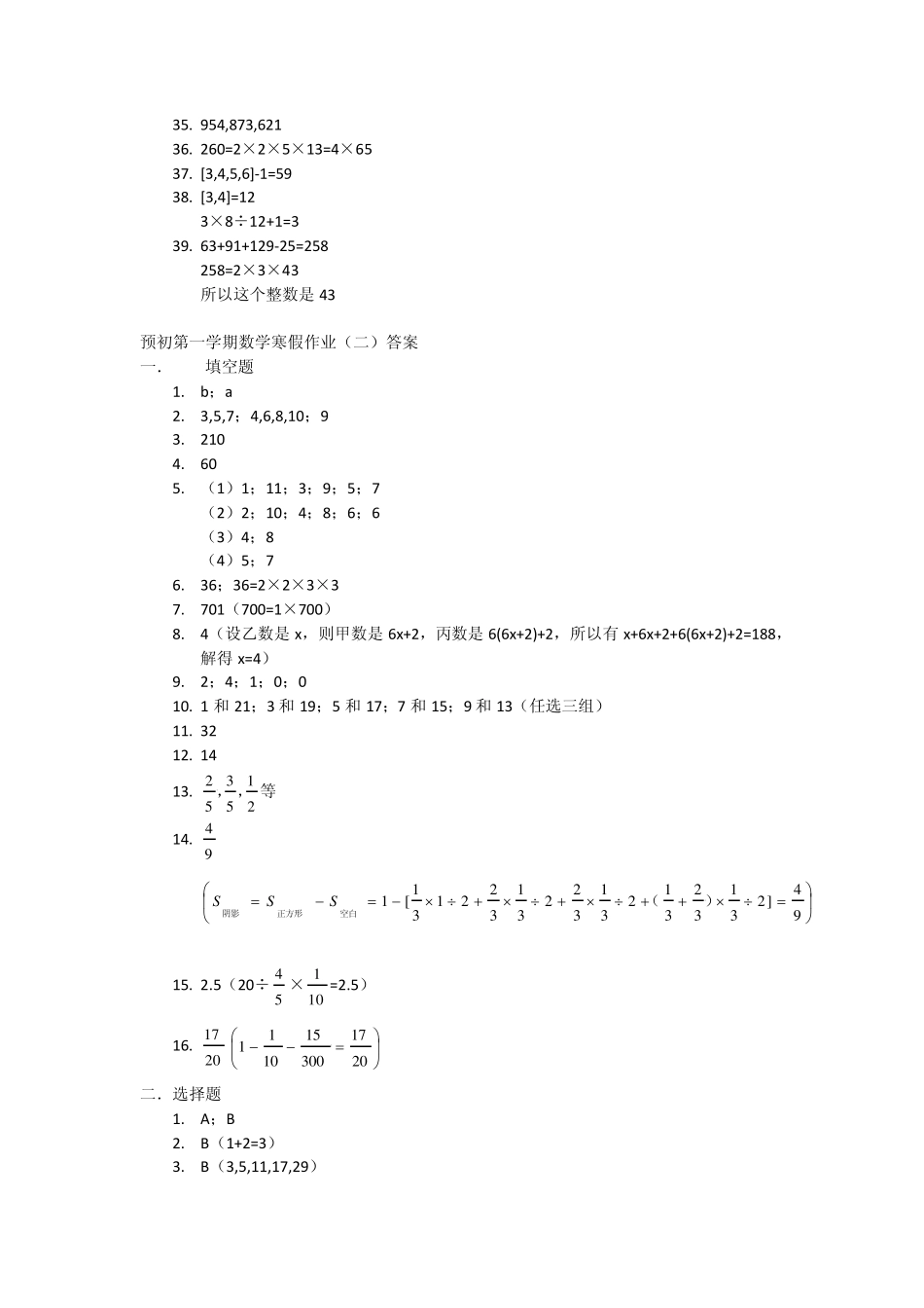 2011.1六年级数学寒假作业_第2页