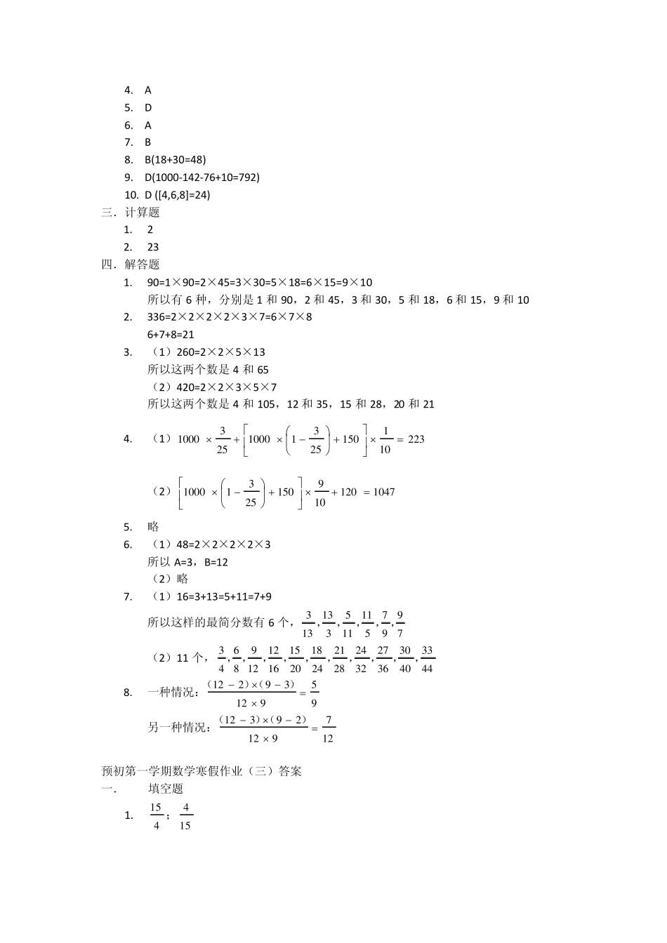 2011.1六年级数学寒假作业_第3页