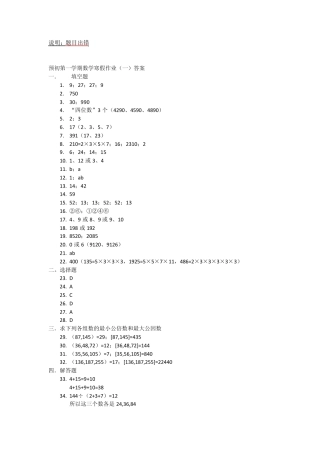 2011.1六年级数学寒假作业