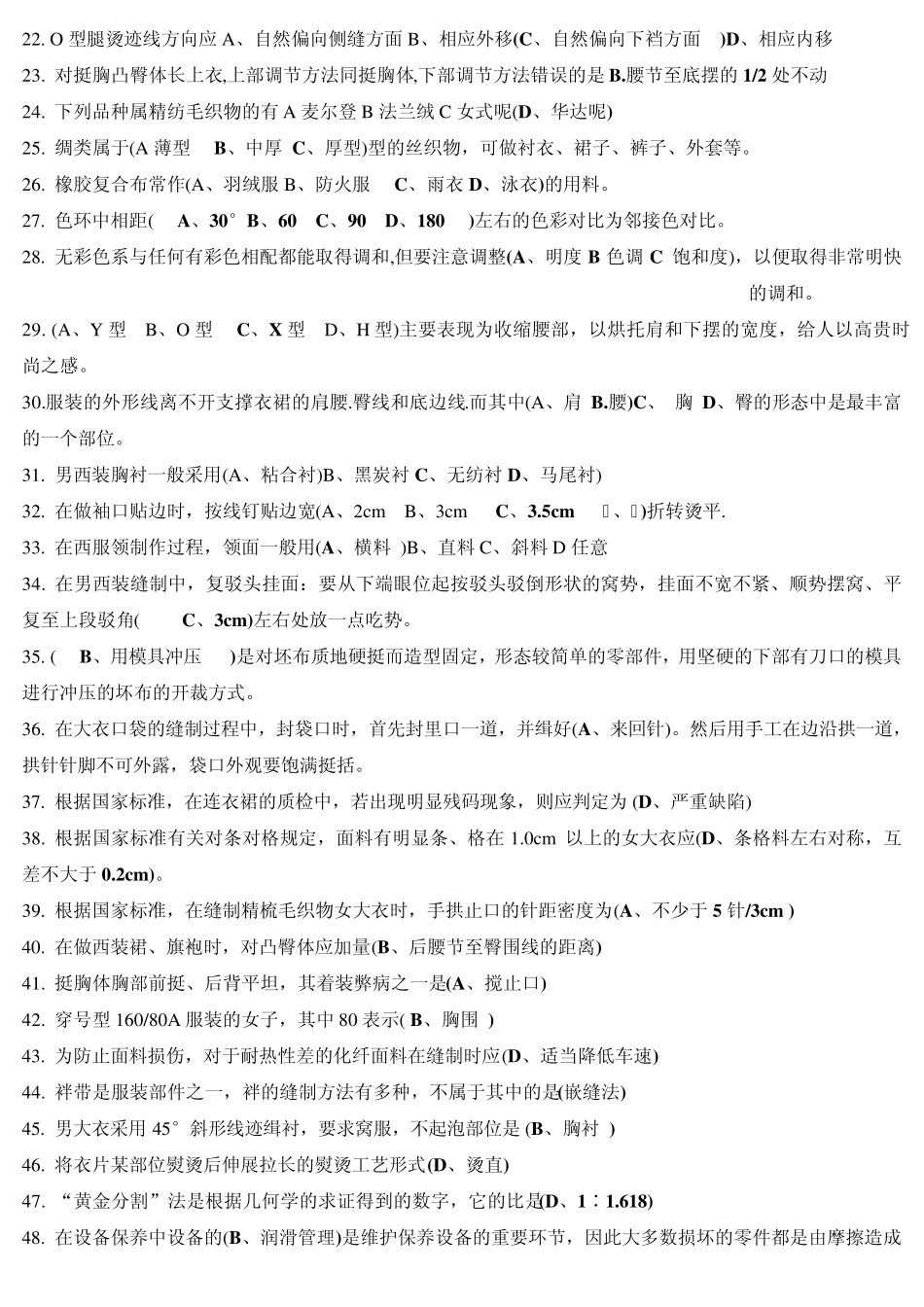 2011.2初级服装缝纫工复习题答案_第2页