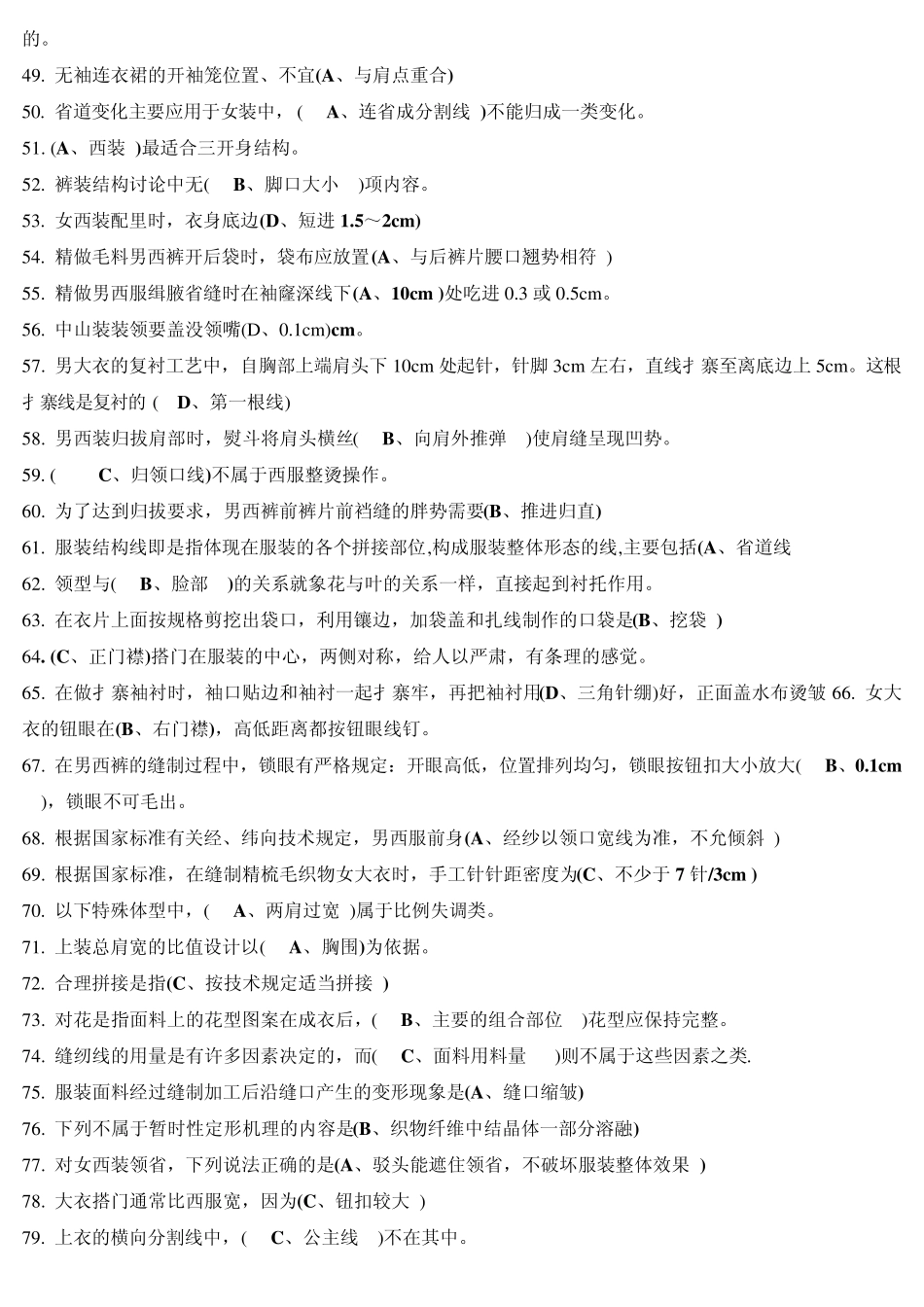 2011.2初级服装缝纫工复习题答案_第3页