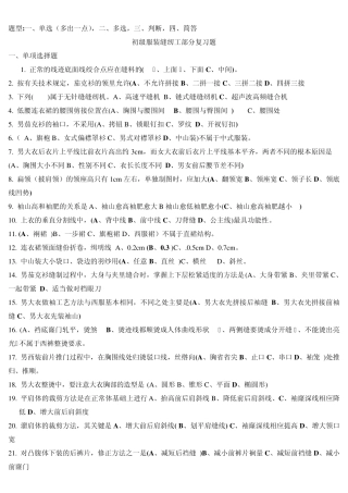 2011.2初级服装缝纫工复习题答案