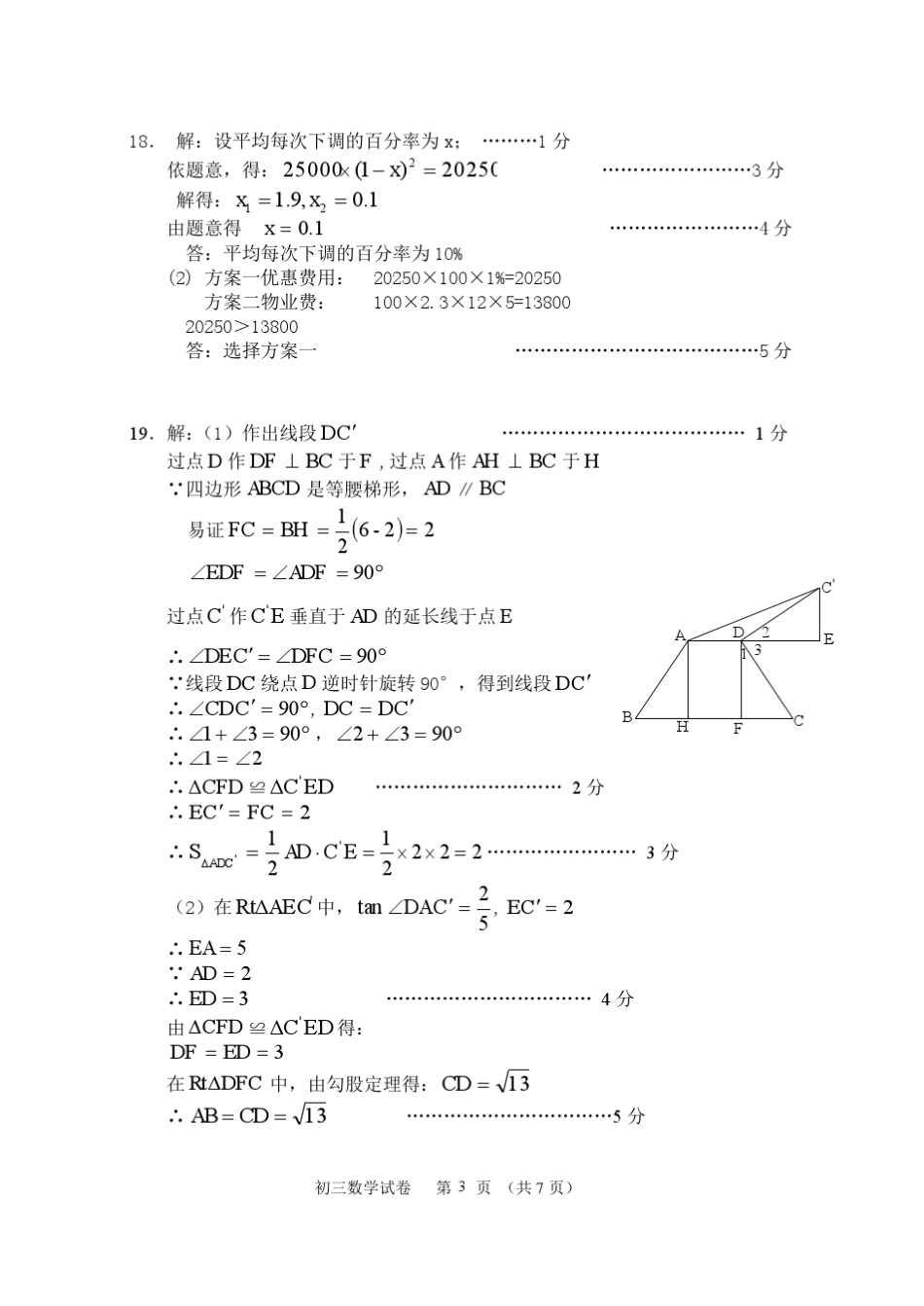 2011.5石景山二模数学答案_第3页