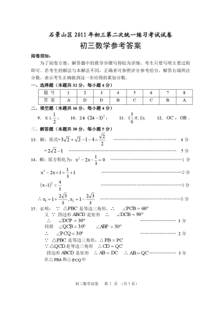 2011.5石景山二模数学答案