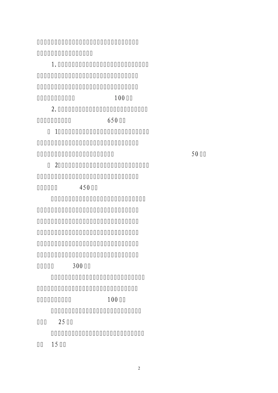 2011.绩效工资考核办法d_第2页